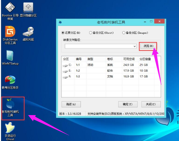 老毛桃一键重装系统win7(3)