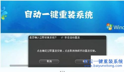 一键系统重装win7旗舰版(2)