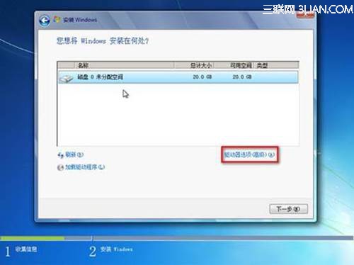 在线怎么安装系统win7(14)