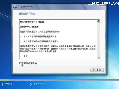在线怎么安装系统win7(13)