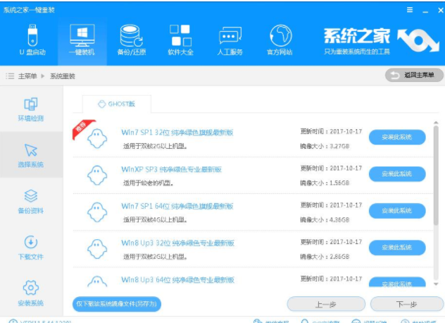 如何一键重装win7旗舰版(2)