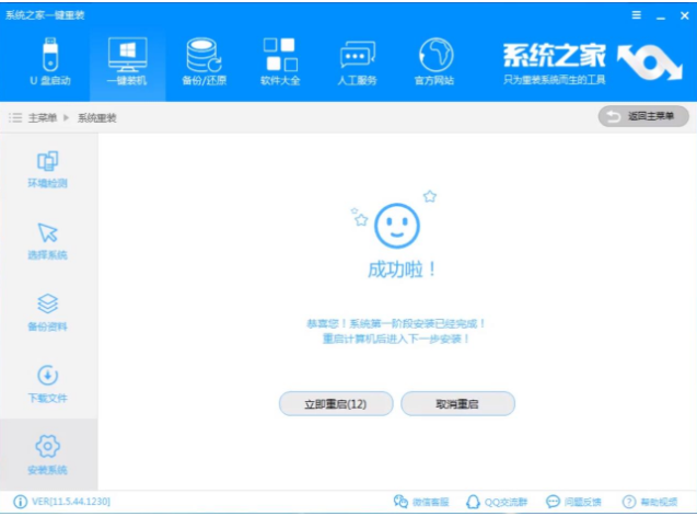 如何一键重装win7旗舰版(4)