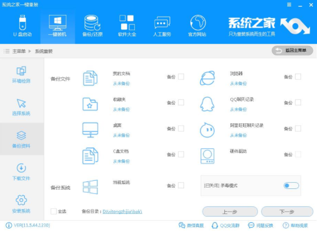 如何一键重装win7旗舰版(3)