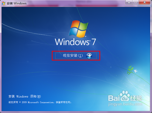 电脑windows7系统重装教程(5)