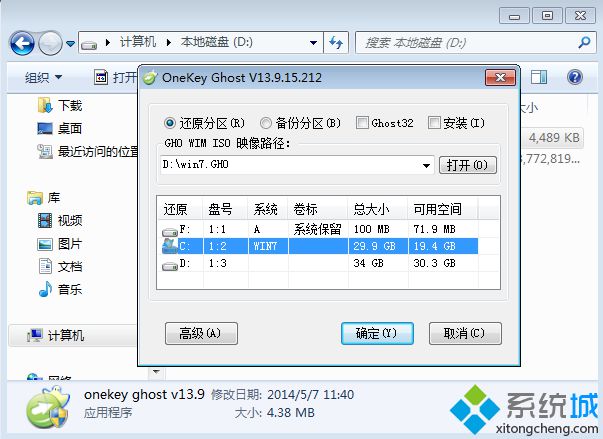 windows7系统下载一键安装(2)