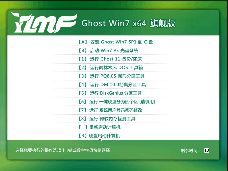 雨林木风win7 64位旗舰版系统下载教程