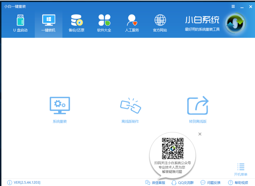 怎么重装电脑系统win7(1)
