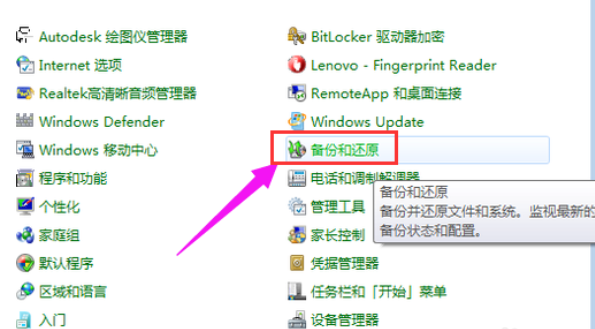 windows7怎么一键还原