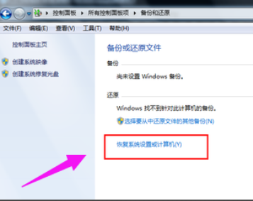 windows7怎么一键还原(1)