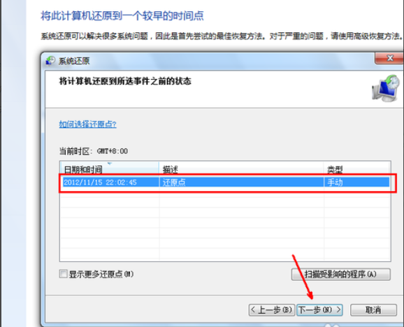 windows7怎么一键还原(4)