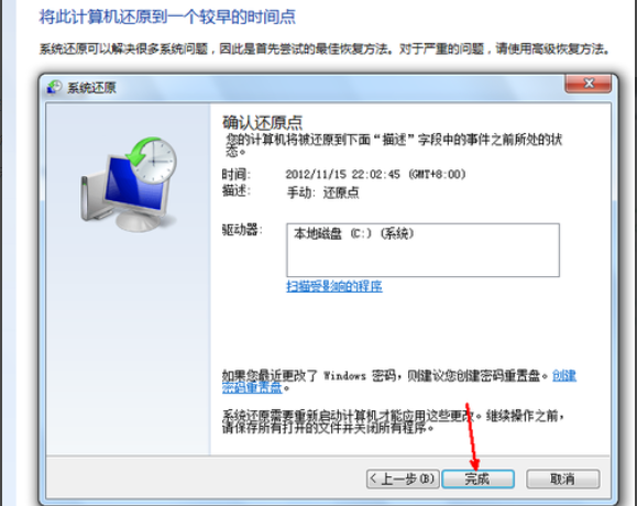 windows7怎么一键还原(5)
