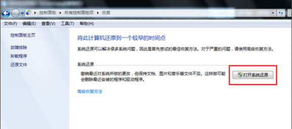 windows7怎么一键还原(2)