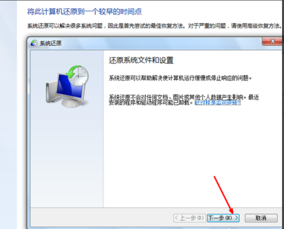 windows7怎么一键还原(3)