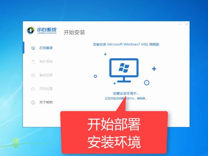 小白一键重装系统win7(6)