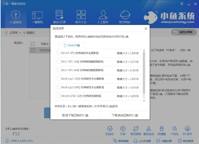 详细教您如何安装系统win7(3)