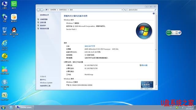 Win7纯净版32位系统镜像GHO文件(1)