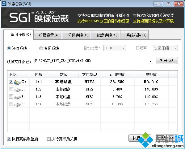 如何装系统win7旗舰版64位(3)