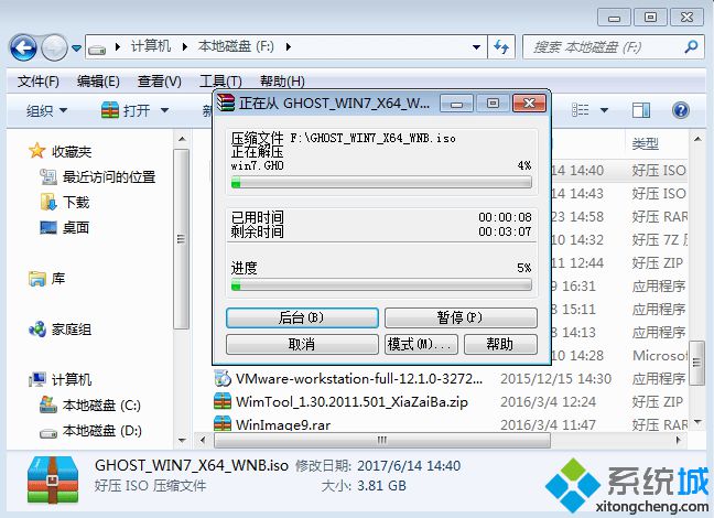 如何装系统win7旗舰版64位(1)
