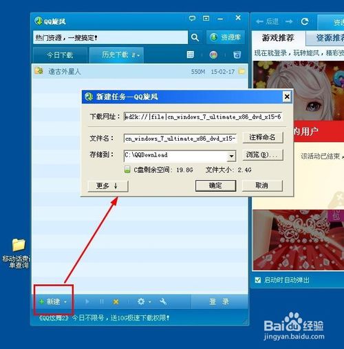 怎样下载安装正版win7镜像文件(4)