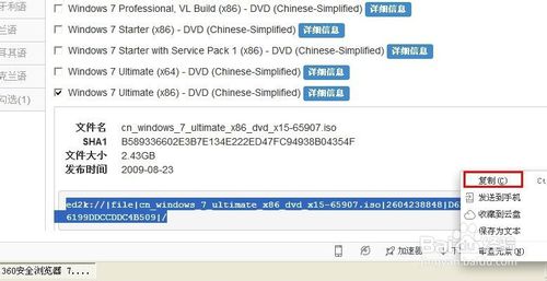 怎样下载安装正版win7镜像文件(3)