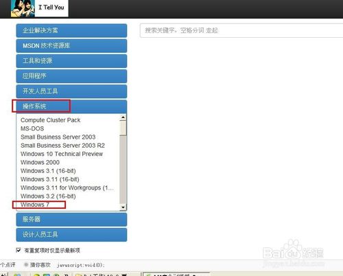 怎样下载安装正版win7镜像文件(1)