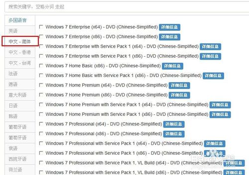 怎样下载安装正版win7镜像文件(2)