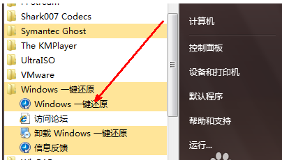 教你win7怎么一键快速还原