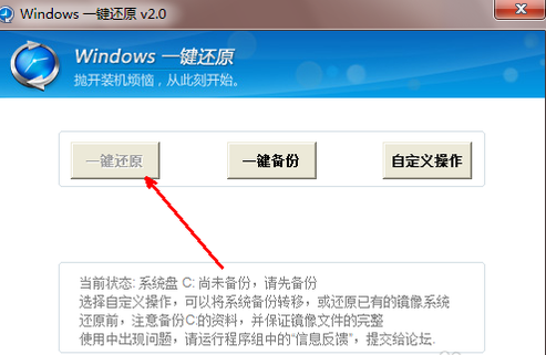 教你win7怎么一键快速还原(1)