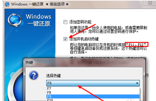 教你win7怎么一键快速还原(3)