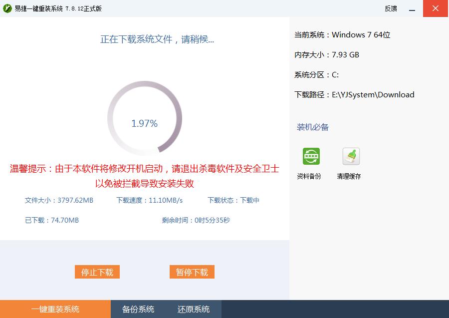 一键快速重装Win7旗舰版系统(2)