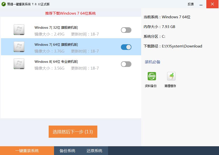 一键快速重装Win7旗舰版系统(1)