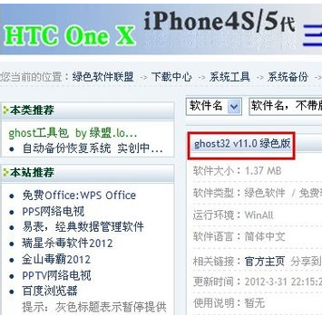 手动使用ghost软件安装windows7系统