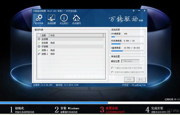 怎样使用U盘安装纯净版Win7系统(4)