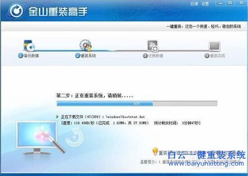 金山一键重装系统的设置方法(3)