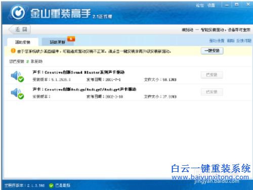 金山一键重装系统的设置方法(6)