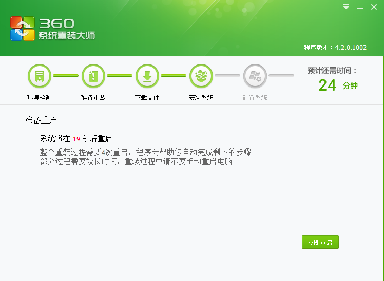 360一键重装系统的方法教程(4)