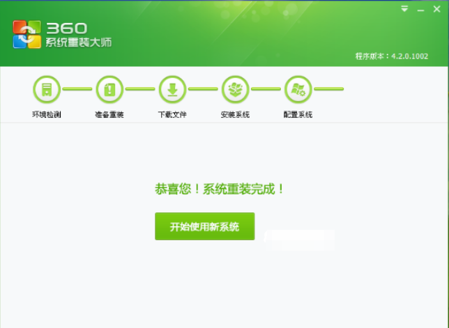 360一键重装系统的方法教程(6)