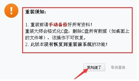 360一键重装系统的方法教程(3)