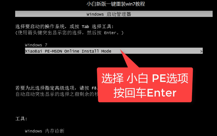 小白一键重装win7系统(8)