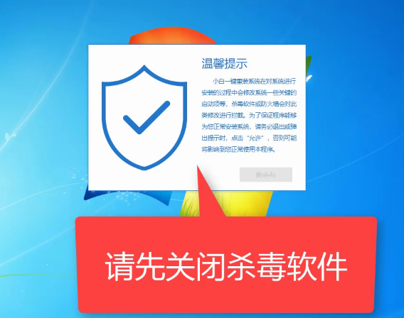 小白一键重装win7系统