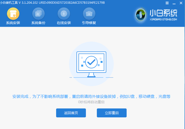 小白一键重装win7系统(10)