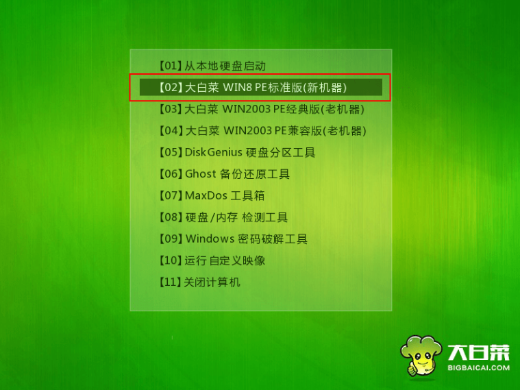 大白菜u盘装系统教程