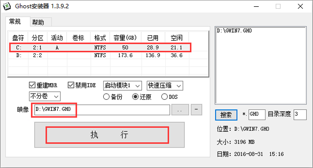深度技术GHOST WIN7标准版64位(3)