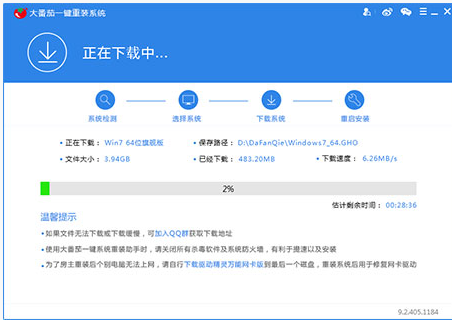 大番茄怎样一键重装系统(4)