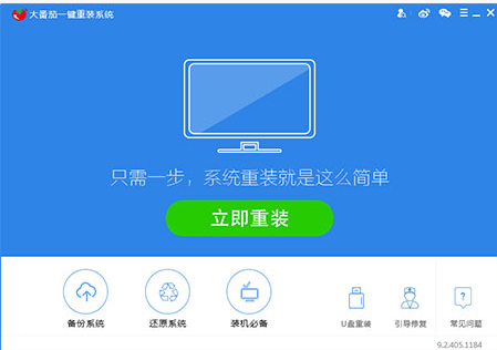大番茄怎样一键重装系统(1)