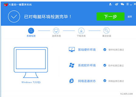大番茄怎样一键重装系统(2)