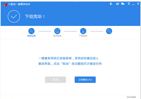 大番茄怎样一键重装系统(5)