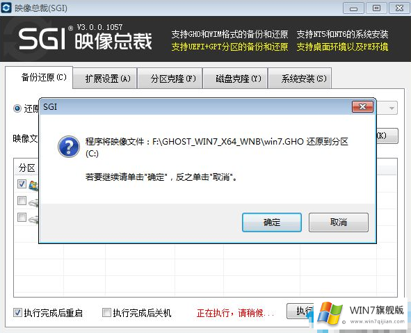硬盘安装win7系统详细教程(4)