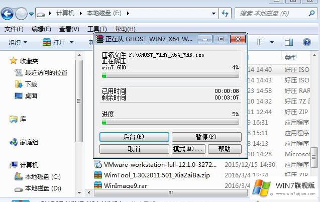 硬盘安装win7系统详细教程(1)