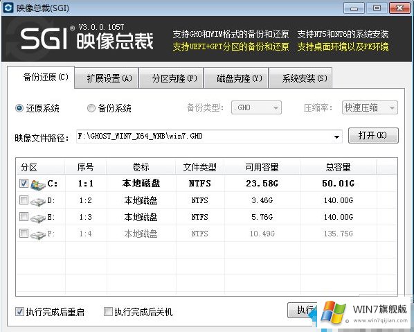 硬盘安装win7系统详细教程(3)